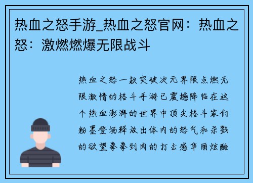 热血之怒手游_热血之怒官网:热血之怒:激燃燃爆无限战斗 热血之怒手游_热血之怒官网:热血之怒:激燃燃爆无限战斗