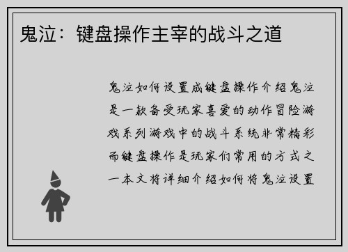 鬼泣：键盘操作主宰的战斗之道
