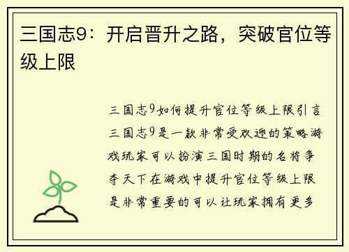 三国志9：开启晋升之路，突破官位等级上限