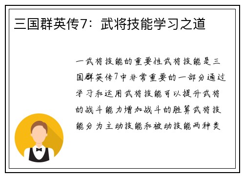 三国群英传7：武将技能学习之道